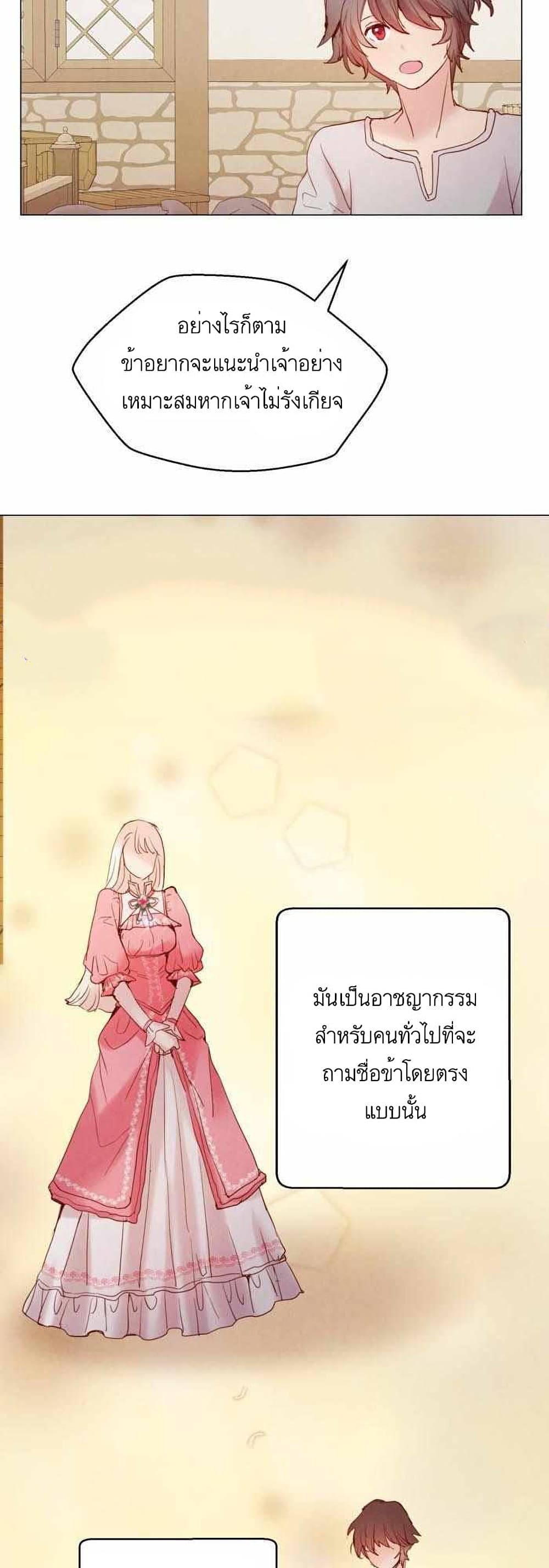 A Fake Princess’s Survival Diary 6 20